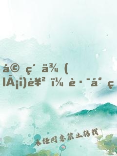 婚約來(lái)襲，路少的獵愛(ài)游戲